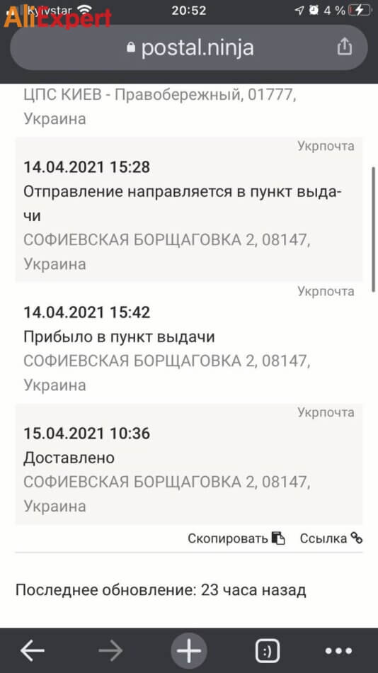 Delivery Aliexpress Ukrposhta in two days